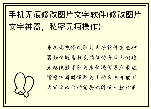 手机无痕修改图片文字软件(修改图片文字神器，私密无痕操作)